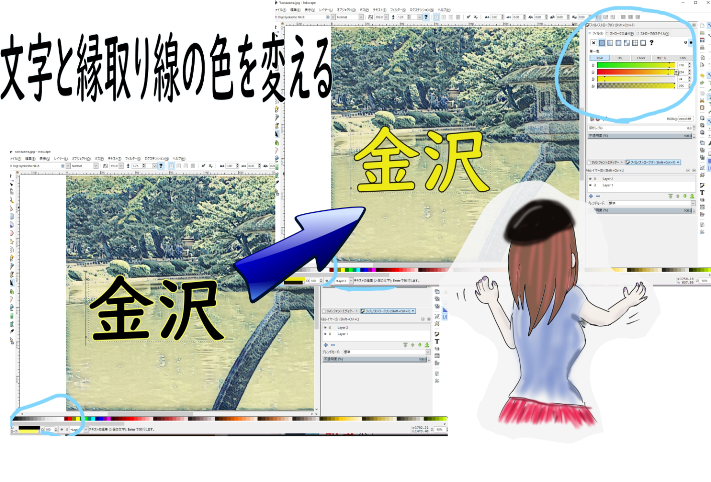 Inkscapeで文字を縁取る方法 歴史トラベル