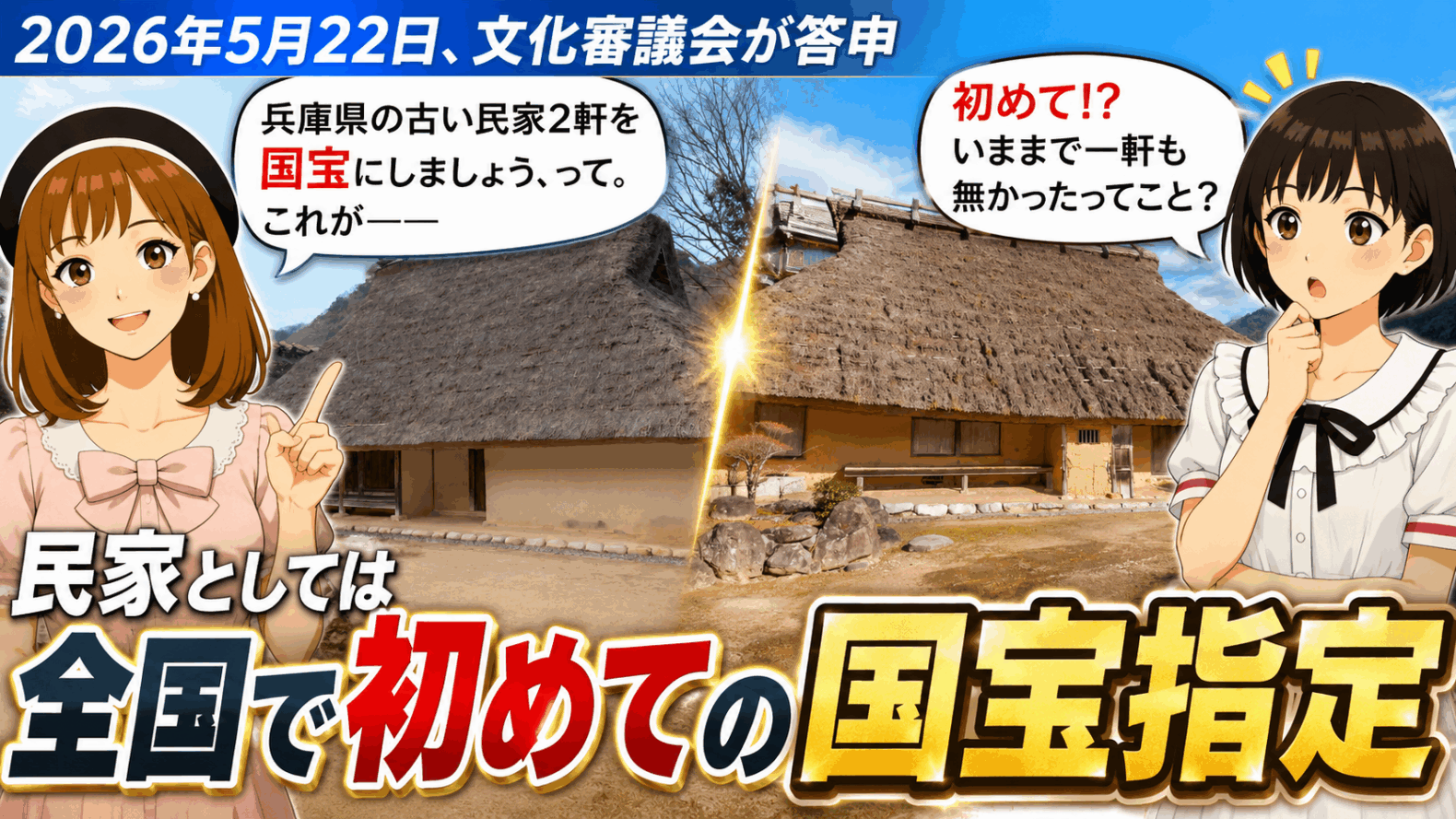 歴史トラベル